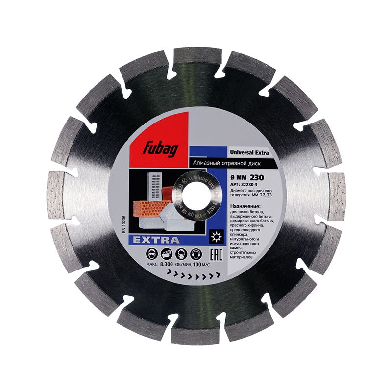Алмазный круг Fubag Universal Extra 230х22,2 