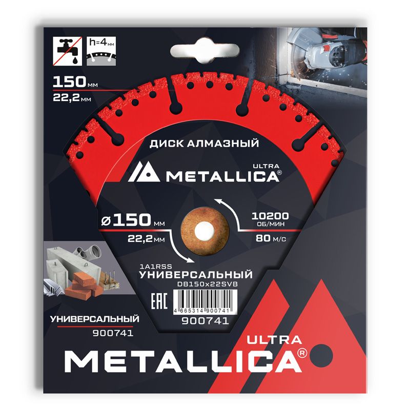 Диск алмазный сегментный METALLICA Ultra 150x22,2 мм, H=4 мм универсальный. В кор. - фото 1