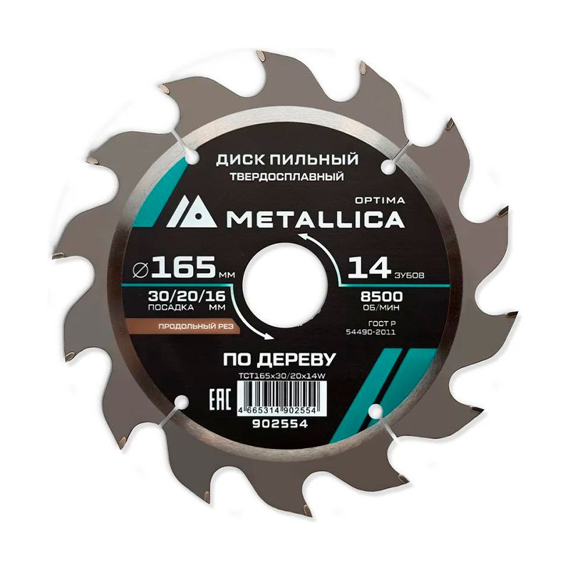 Диск пильный тв. сплав. METALLICA Optima 165x30/20/16 мм, 14 зубов, Т=2,4 мм по дереву продольный