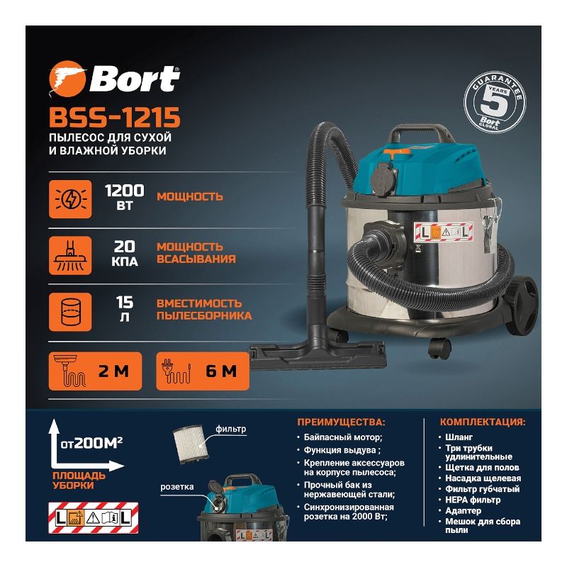 Пылесос для сухой и влажной уборки BORT BSS-1215 - фото 11