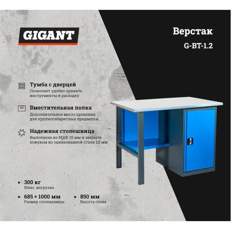 Верстак с тумбой Gigant G-ВТ-1.2 - фото 15