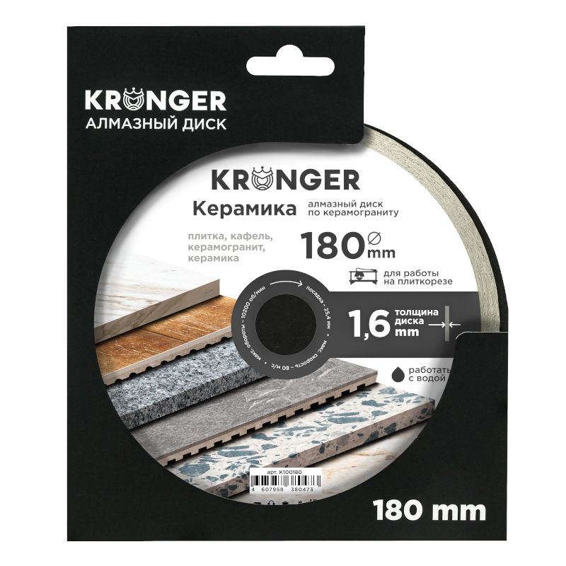 Алмазный диск по керамограниту 180 мм Керамика Kronger - фото 4