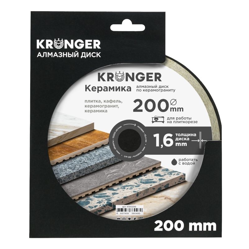 Алмазный диск по керамограниту 200 мм Керамика Kronger - фото 4