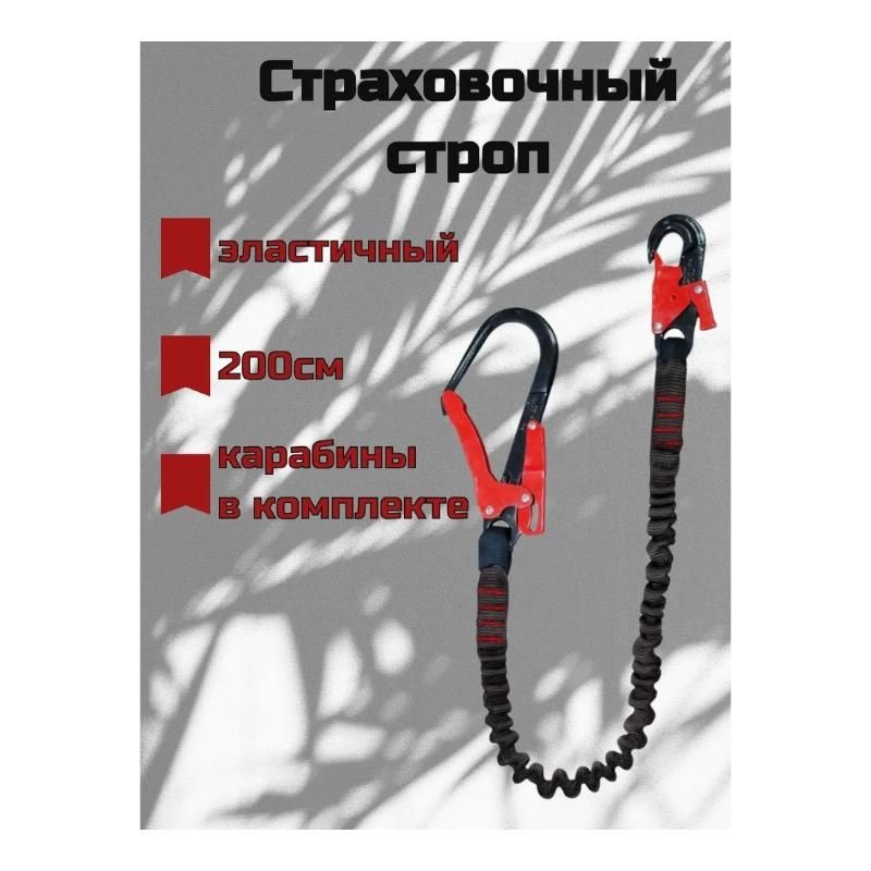 Строп страховочный без амортизатора - фото 2
