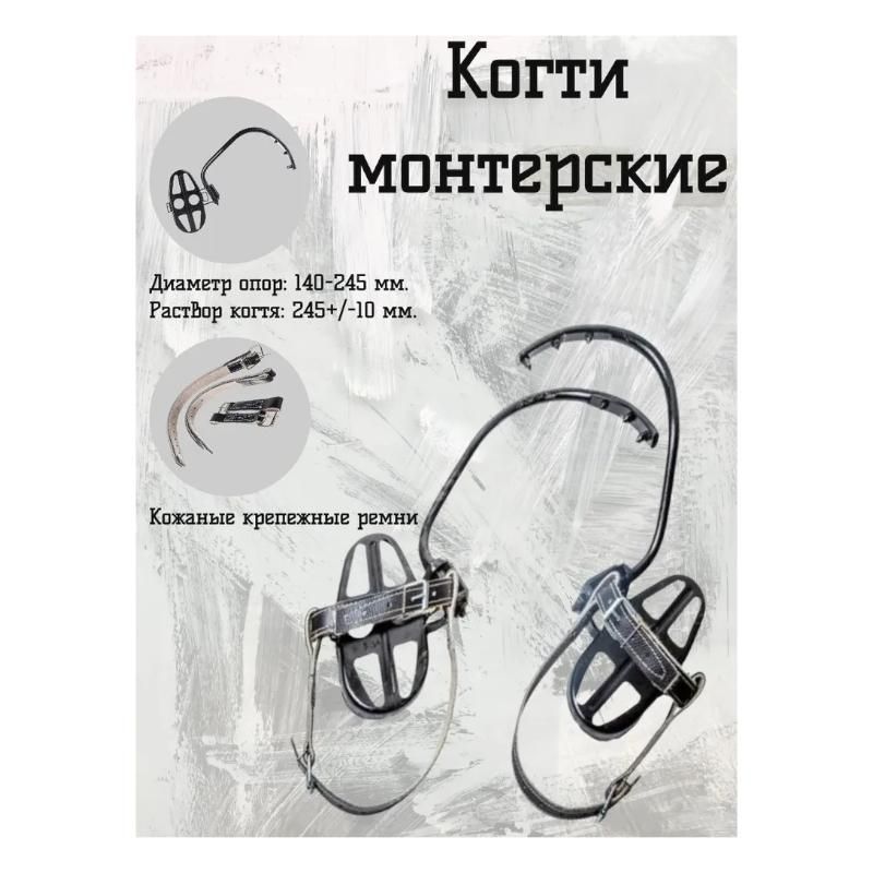 Монтерские когти КМ 1 - фото 5