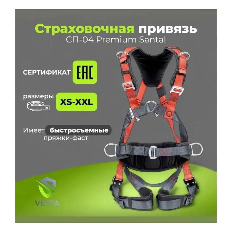 Страховочная привязь СП-04 Premium Santal SP04PRR1 - фото 3