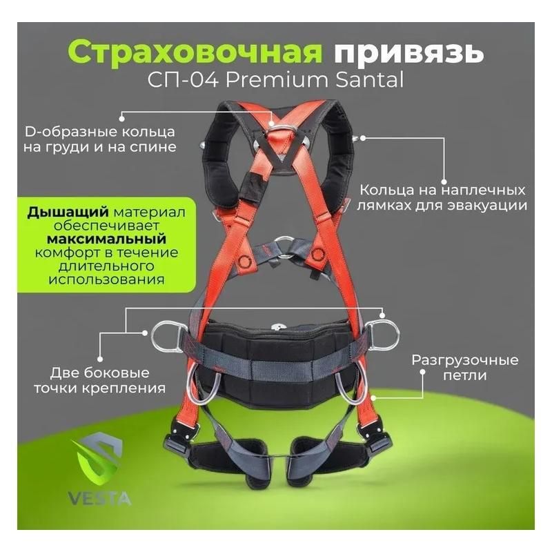 Страховочная привязь СП-04 Premium Santal SP04PRR1 - фото 4