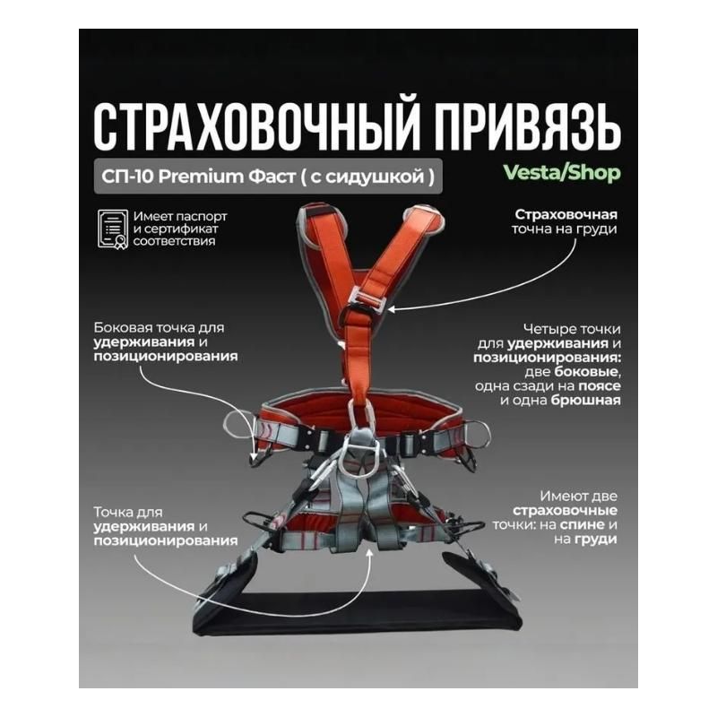 Страховочная привязь СП-10 Premium Фаст (с сидушкой) - фото 2