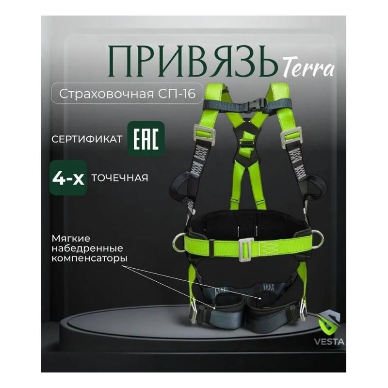 Страховочная привязь СП-16 Terra SP16G1 - фото 3