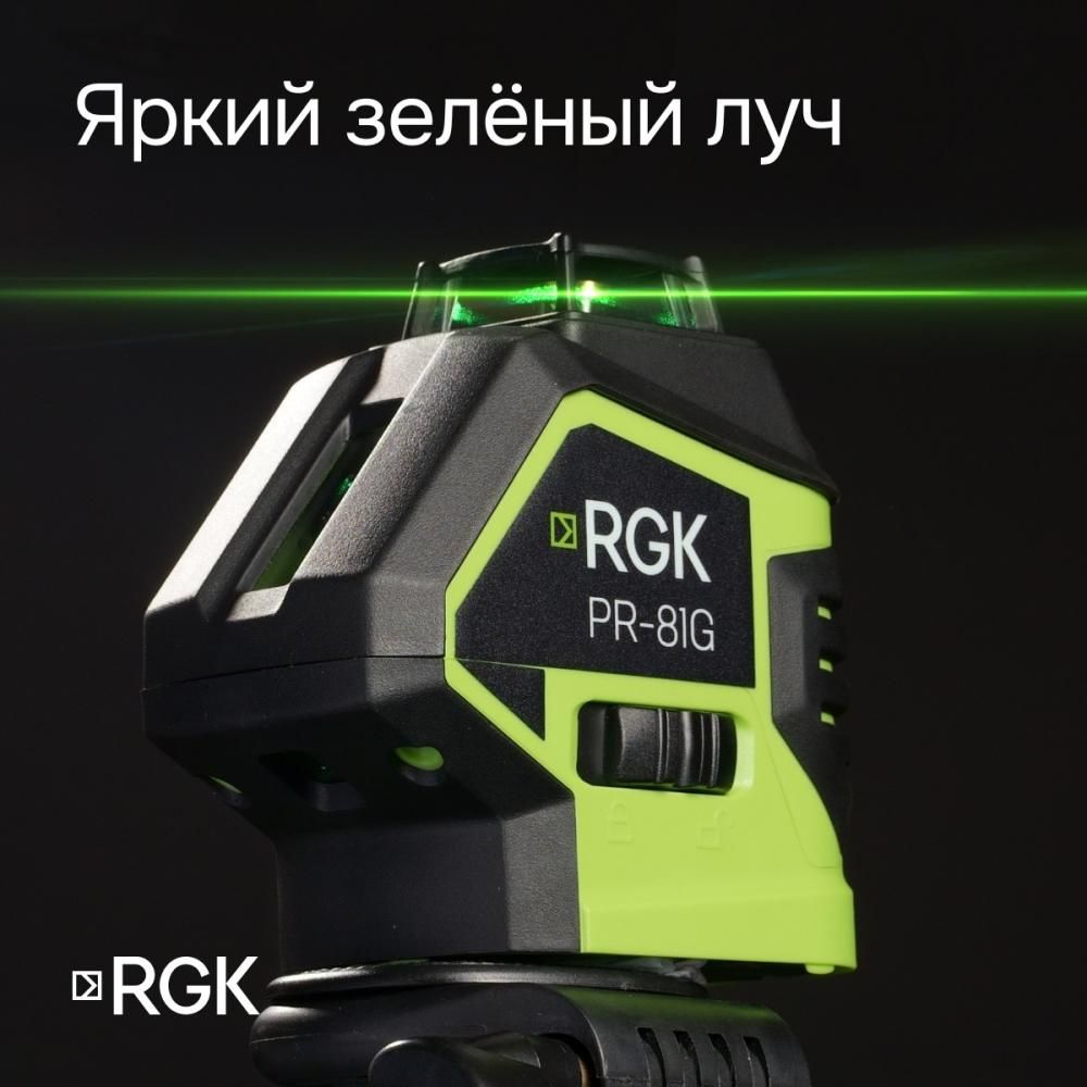 Комплект лазерный уровень RGK PR-81G с калибровкой + штатив RGK LET-150 кронштейн RGK K-7 - фото 2