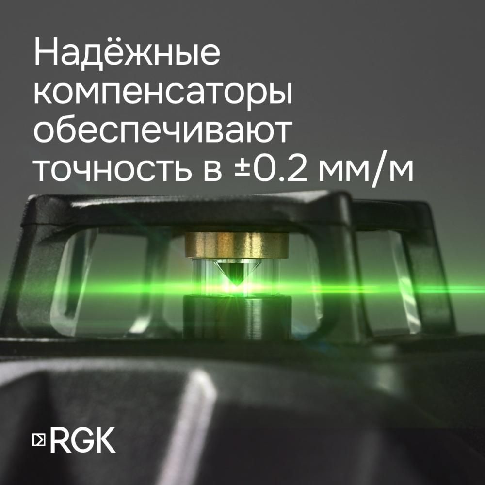 Комплект лазерный уровень RGK PR-81G с калибровкой + штатив RGK LET-150 кронштейн RGK K-7 - фото 3