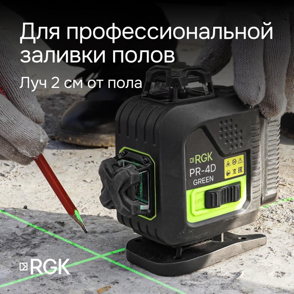 Уровень лазерный RGK PR-4D Green с калибровкой с зеленым лучом - фото 4