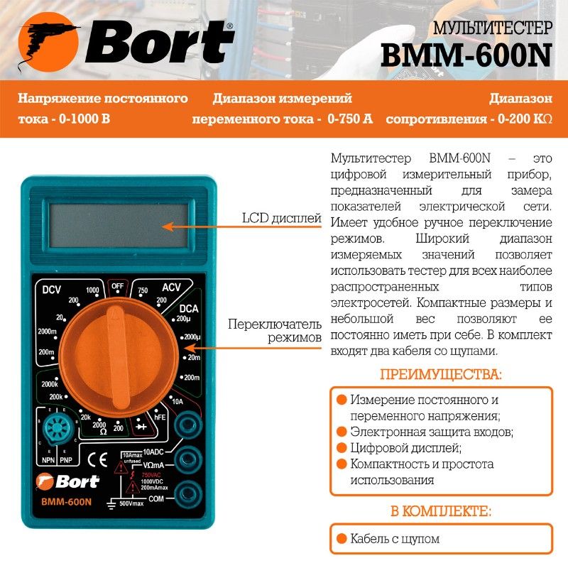 Мультитестер BORT BMM-600N 0-10 А