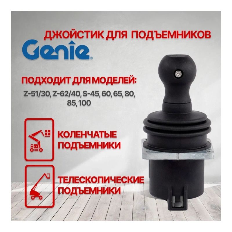 Джойстик (телескоп) z-51/30, z-62/40, S-45, 60, 65, 80, 85, 100 - фото 3