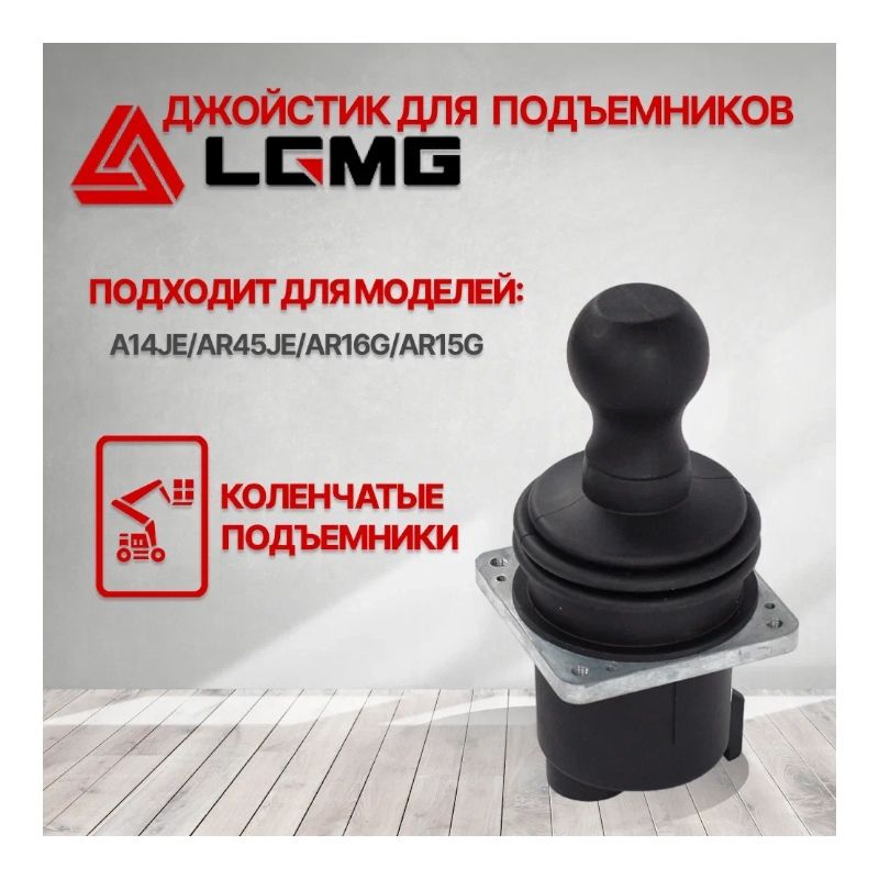 Джойстик телескопа T20J / AR14J / AR16J / AR20J / AR20JE - фото 3