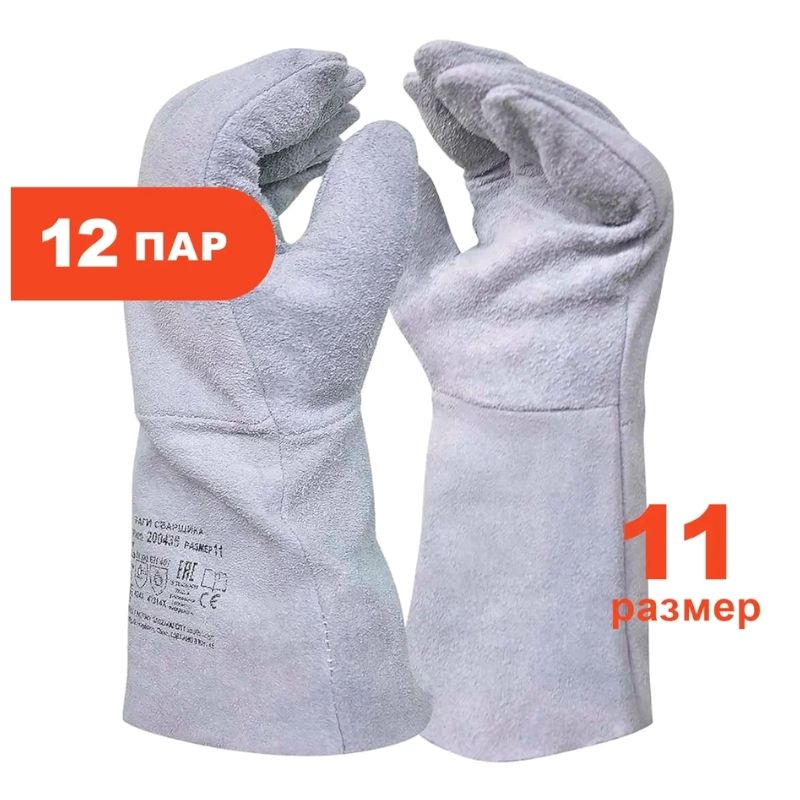 Краги спилковые Arcticus КРС серые АВ, длина 35 см.,р.11, 12 пар, арт. 200435-1112 - фото 2