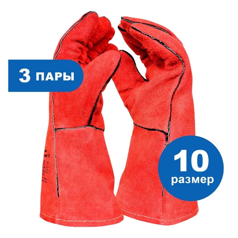 Краги спилковые Arcticus КРС красные АВ, подкл/флис, Kevlar, 35см., р.10, 3 пары, арт. 200535 P-103 - фото 2