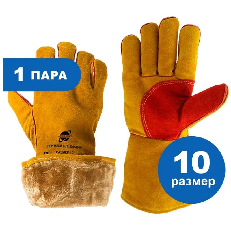 Краги зимние спилковые КРС желтые АB класса Arcticus Kevlar, р.10, 1 пара, арт. 200540 W-101 - фото 2