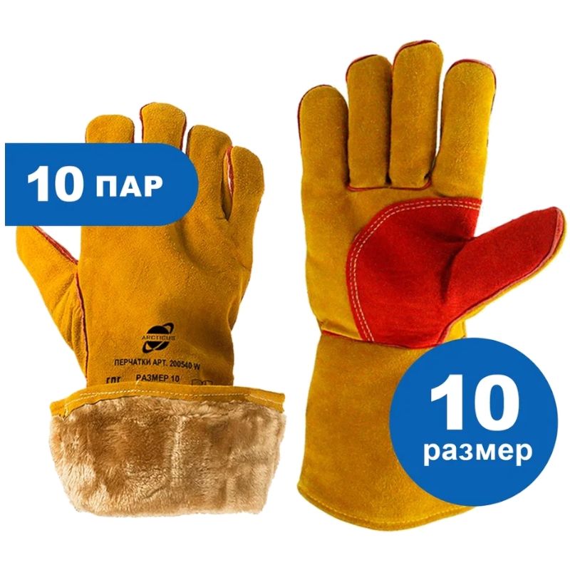 Краги зимние спилковые Arcticus КРС желтые АB класс, Kevlar, р.10, 10 пар, арт.200540 W-1010 - фото 2