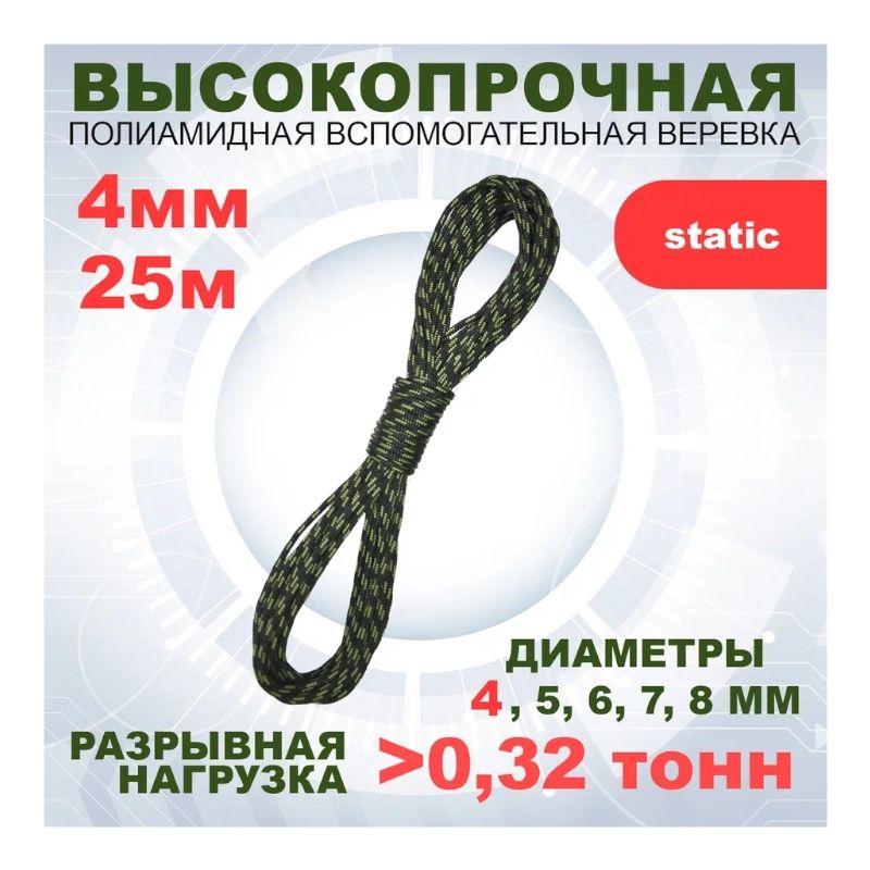 Шнур вспомогательный АзотХимФортис, ПА, диметр 4 мм, 16 пр, кН 3,2, катушка 25 м, арт. 462549-25 - фото 2
