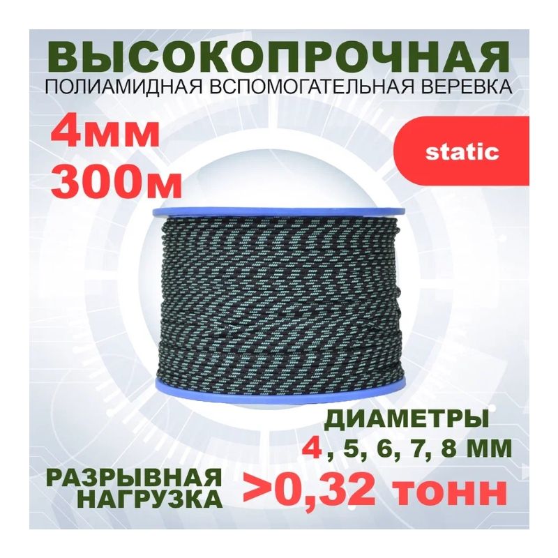 Шнур вспомогательный АзотХимФортис, ПА, диметр 4 мм, 16 пр, кН 3,2, катушка 300 м, арт. 462549-300 - фото 2
