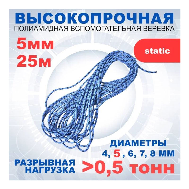 Шнур вспомогательный АзотХимФортис, ПА, диметр 5 мм, 16 пр, кН 5,9, катушка 25 м, арт. 462559-25 - фото 2