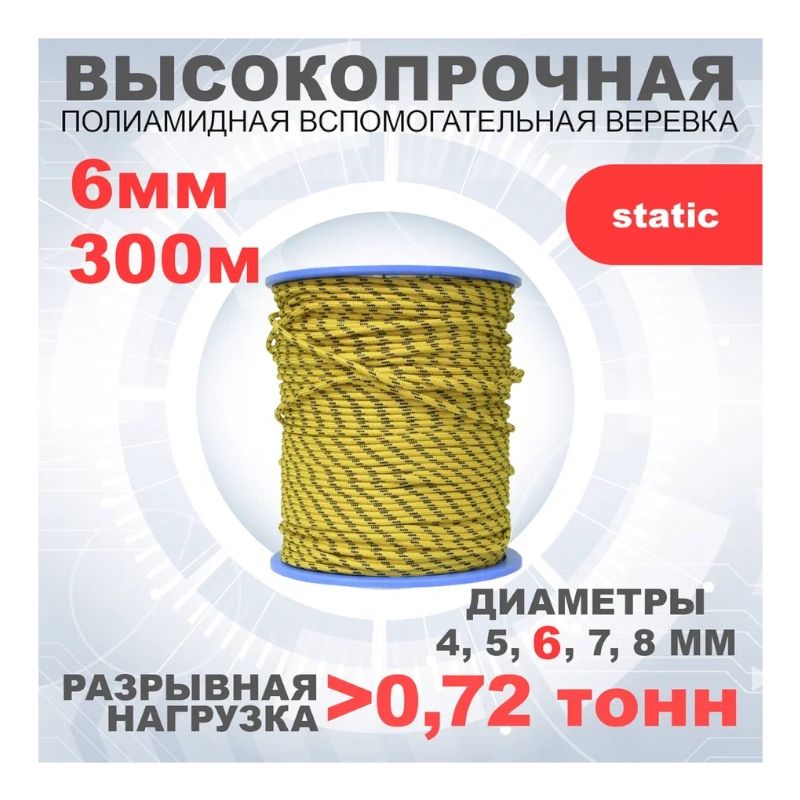 Шнур вспомогательный АзотХимФортис, ПА, диметр 6 мм, 24 пр, кН 9, катушка 300 м, арт. 462569-300 - фото 2