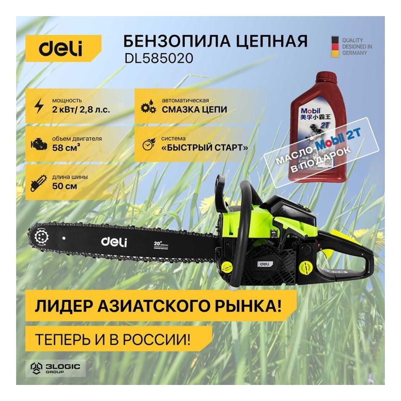 Бензопила цепная DELI DL585020 (2 кВт, объем 58 см3, 10000об/мин, шина 50см, шаг цепи 3,8″) 103028 - фото 2