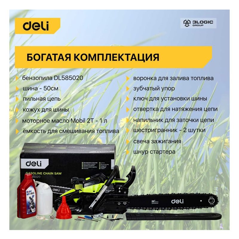 Бензопила цепная DELI DL585020 (2 кВт, объем 58 см3, 10000об/мин, шина 50см, шаг цепи 3,8″) 103028 - фото 7