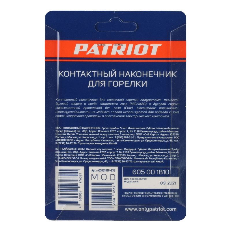 Контактный наконечник для горелки MIG м6х25, под проволоку 0.6 мм, комплект 5 шт - фото 3