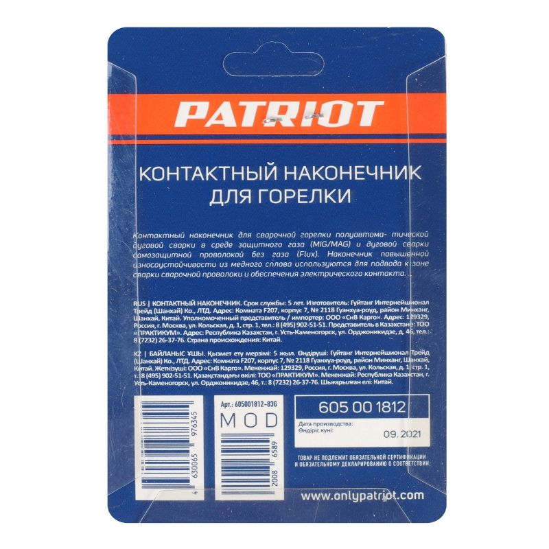 Контактный наконечник для горелки MIG м6х25, под проволоку 0.8 мм, комплект 5 шт - фото 3