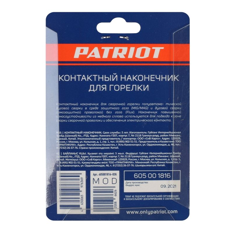 Контактный наконечник для горелки MIG м6х25, под проволоку 1.0 мм, комплект 5 шт - фото 3