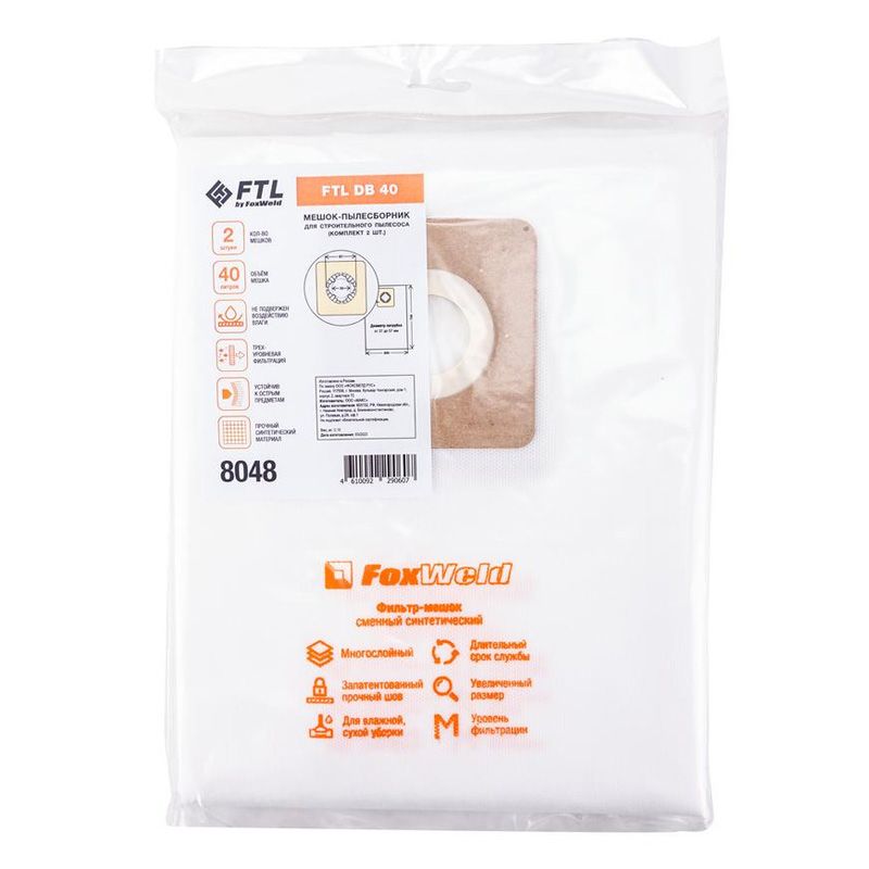 Одноразовый мешок-пылесборник FoxWeld FTL DB 40 (комплект 2 шт.)