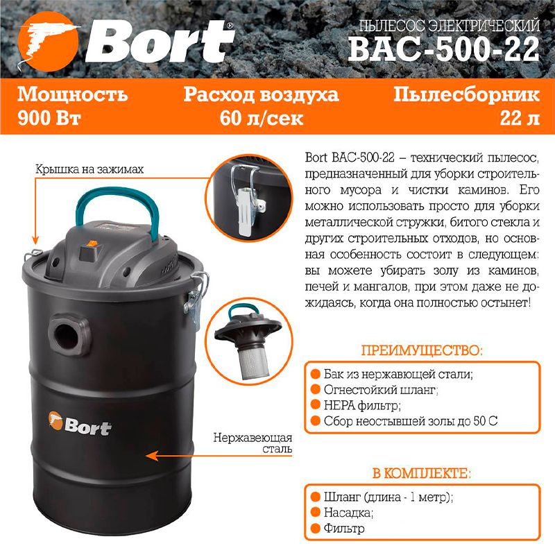 Пылесос электрический BORT BAC-500-22 для сбора золы фото 6