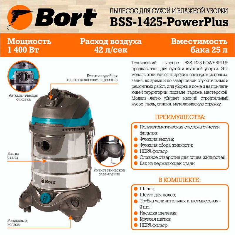Пылесос для сухой и влажной уборки BSS-1425-PowerPlus фото 6