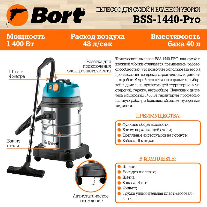 Пылесос для сухой и влажной уборки BSS-1440-Pro фото 7