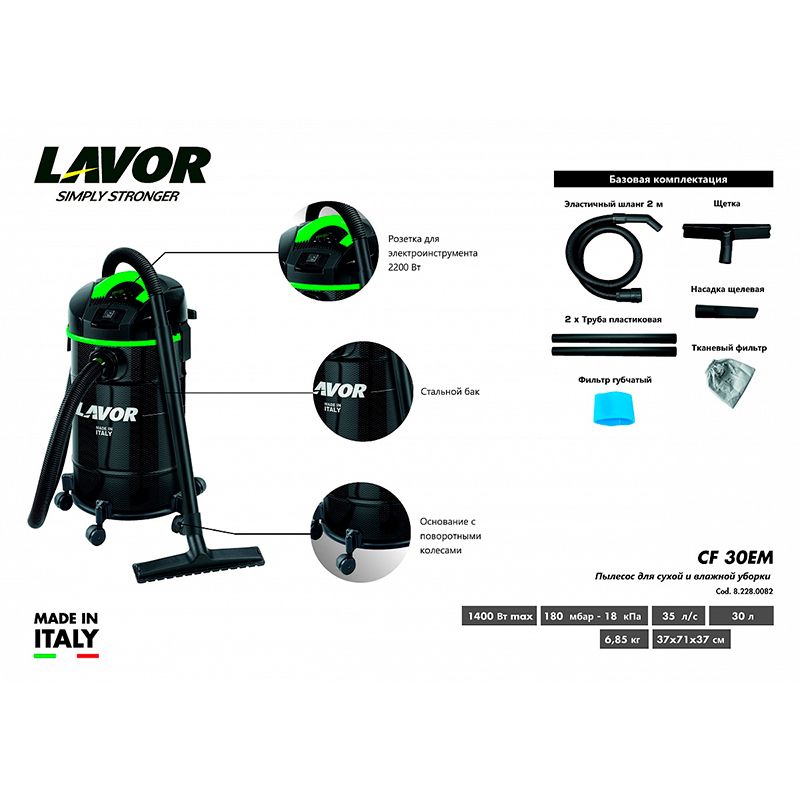 Бытовой пылесос Lavor CF 30 EM 2100 л/мин
