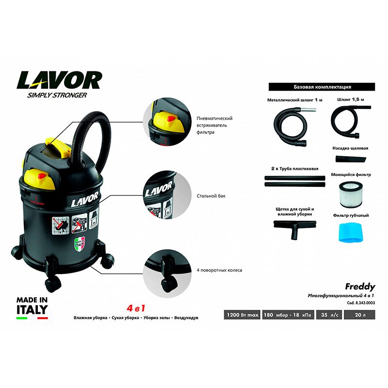 Бытовой пылесос Lavor FREDDY 4 in 1 18 кПа