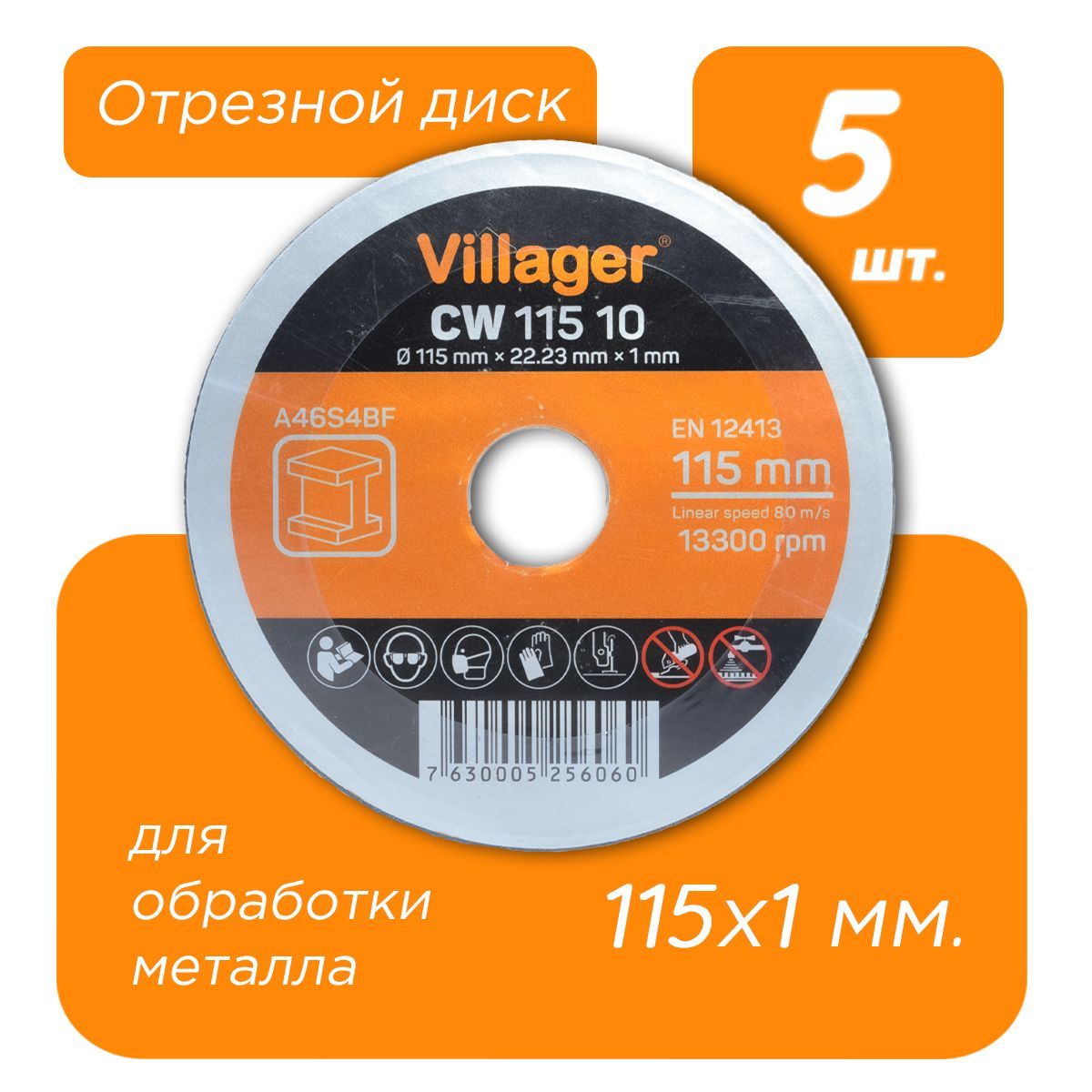 Отрезные диски Villager