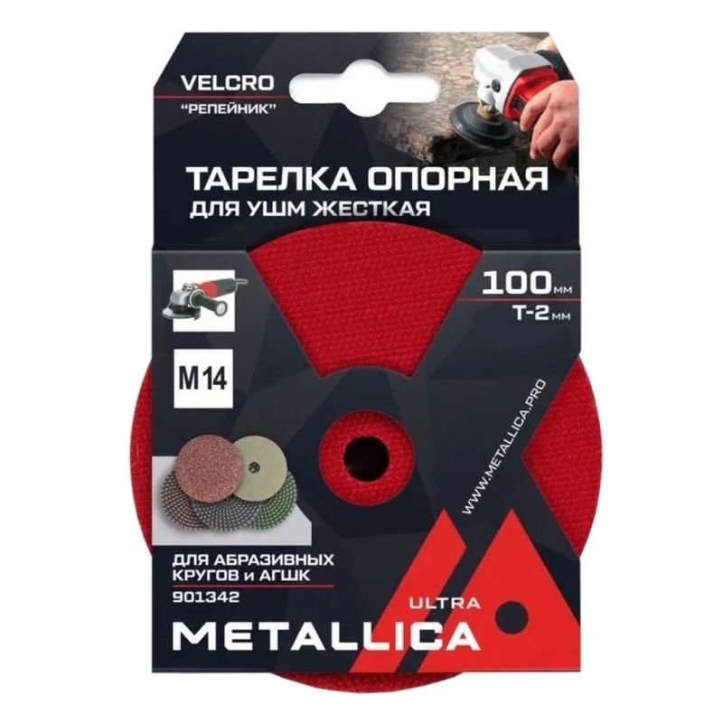Крепления для оснастки METALLICA
