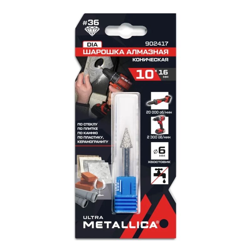 Шарошки по металлу METALLICA