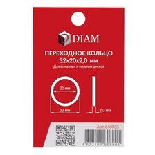 Кольцо переходное DIAM 32х20х2,0 мм