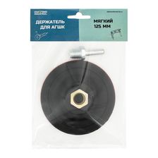 Мягкая для АГШК Diamond Industrial 125 мм (в упаковке)