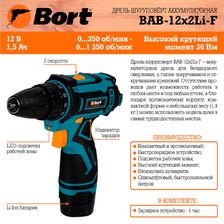 Дрель-шуруповерт аккумуляторная BORT BAB-12x2Li-F (1x1,5 Ah) фото 5
