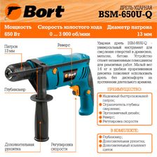 Дрель ударная BSM-650U-Q фото 2