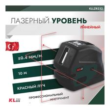 Лазерный уровень KLpro KLLZR232 ±0.4 мм/м