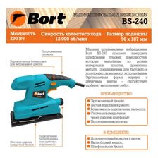 Машина шлифовальная BORT BS-240 90x240 мм