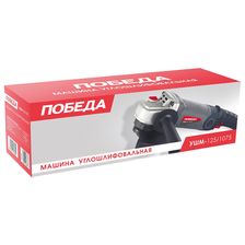 Машина углошлифовальная ПОБЕДА УШМ-125/1075 коробка