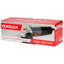 Машина углошлифовальная ПОБЕДА УШМ-125/1175 Коробка