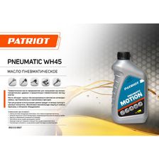 Масло пневматическое PATRIOT Pneumatic WH45, 100мл - фото 3
